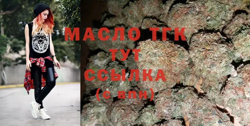 где можно купить   Балашов  ТГК THC oil 